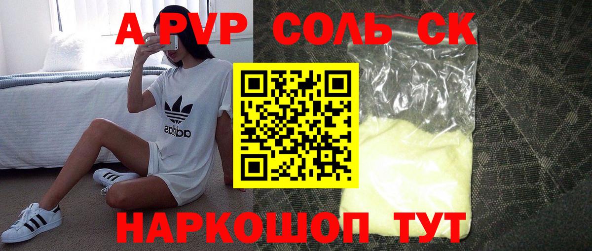 A PVP VHQ  Alfa_PVP СК КРИС  A-PVP кристаллы  Ялуторовск  Вход с VPN 