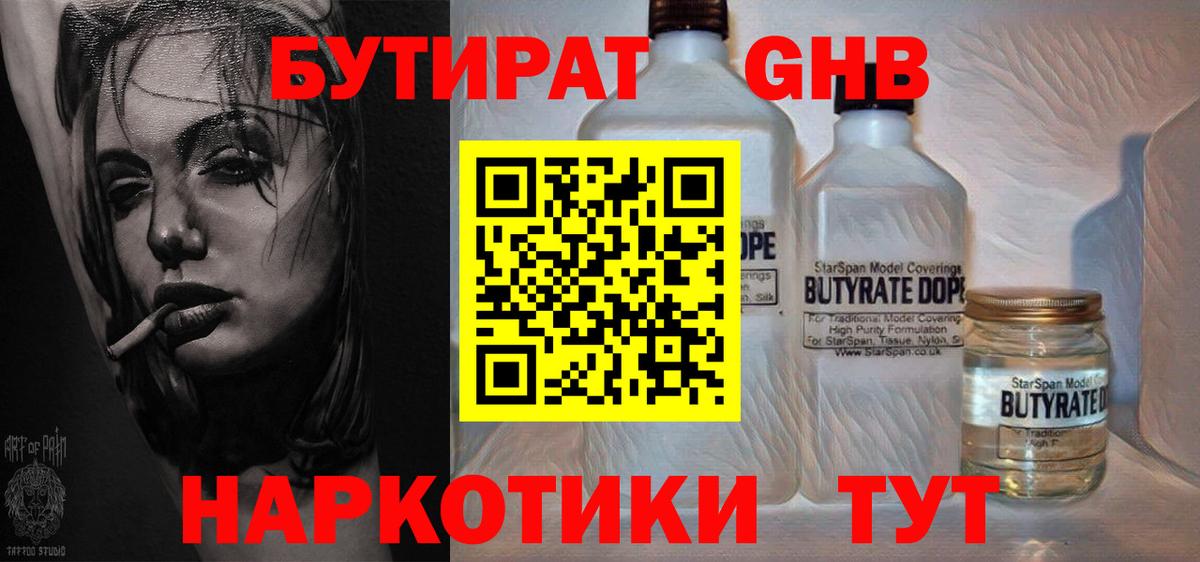 Ялуторовск  БУТИРАТ бутик  Вход с VPN 
