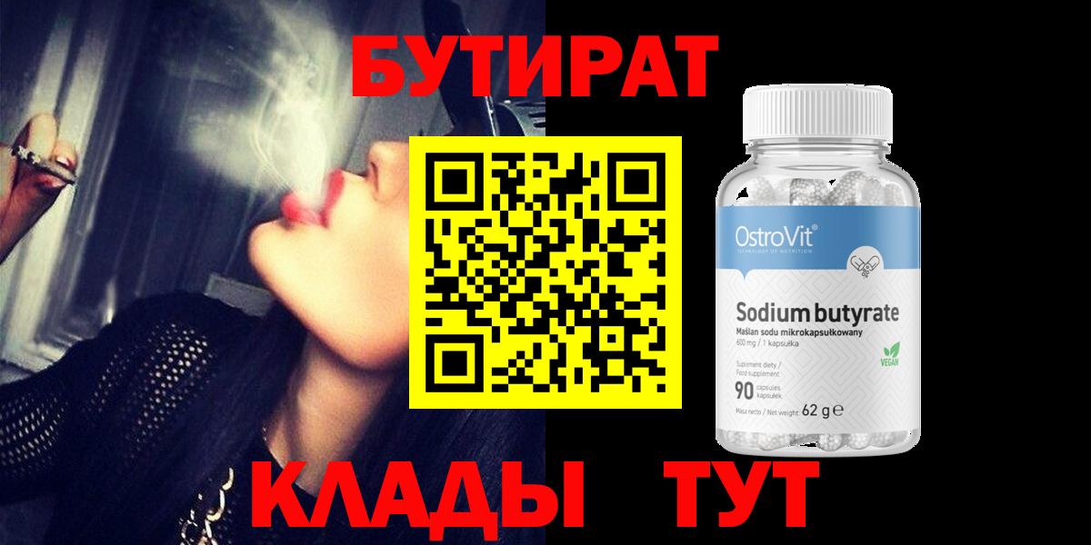 Бутират бутик Ялуторовск