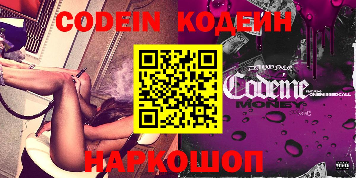 Codein Purple Drank Ялуторовск