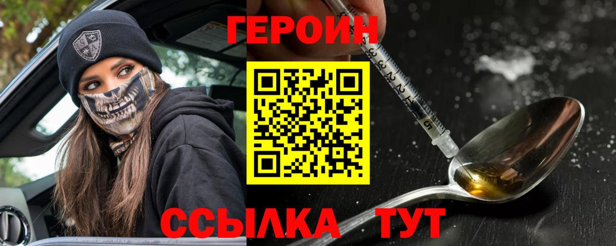 ГЕРОИН VHQ  Вход с VPN  Ялуторовск 