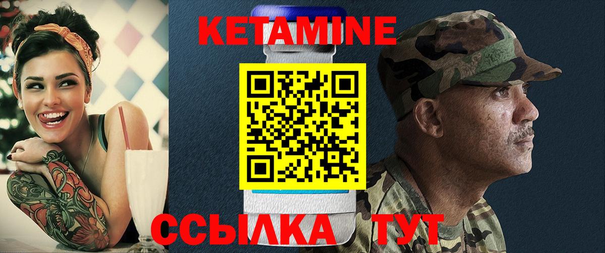 Кетамин ketamine Ялуторовск
