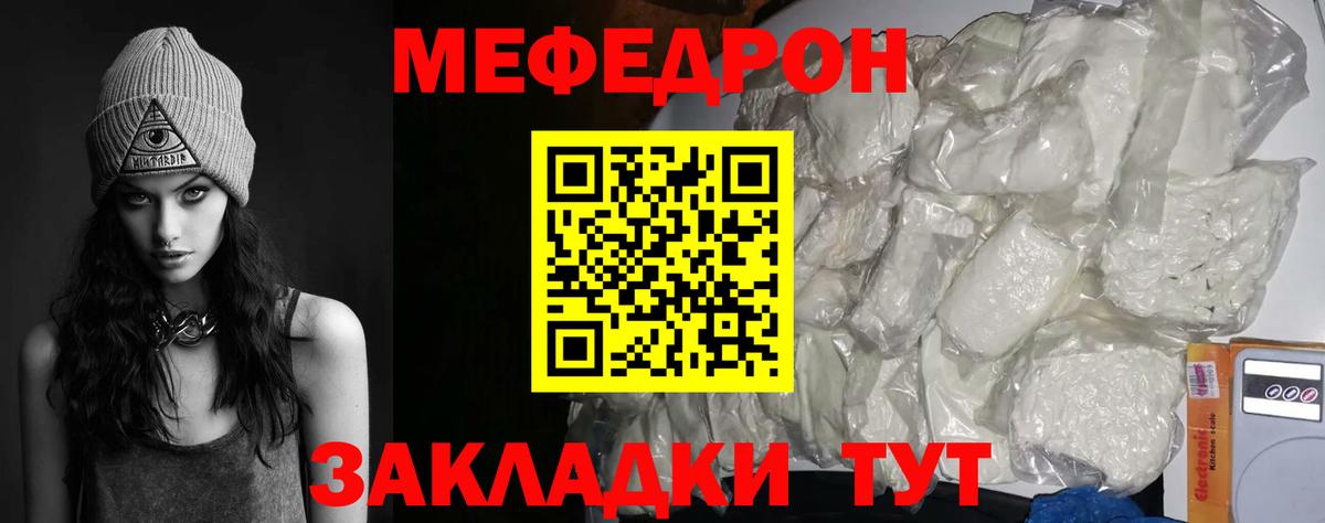 Мефедрон кристаллы Ялуторовск