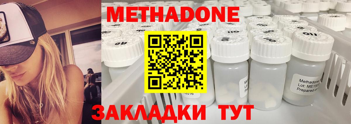 МЕТАДОН methadone  Метадон белоснежный  Вход с VPN  Ялуторовск 